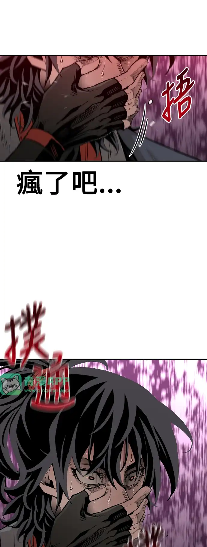 天魔玩家 第1话 第121页