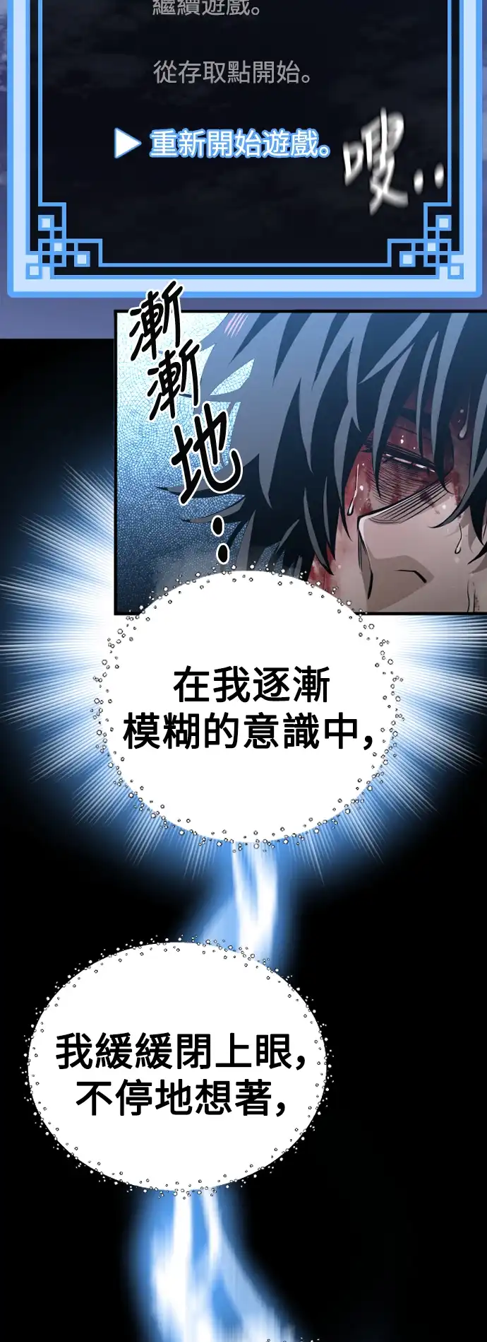 天魔玩家 第1话 第20页