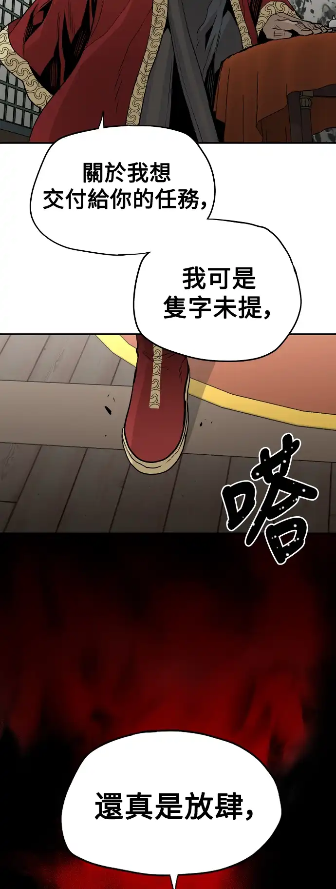 天魔玩家 第1话 第123页