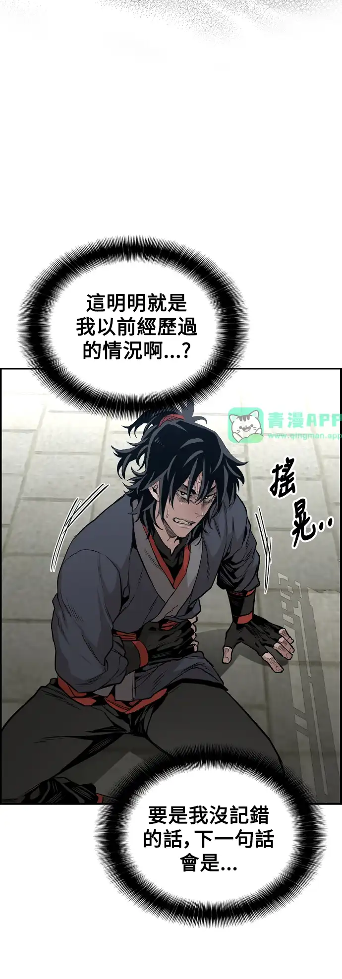天魔玩家 第1话 第56页