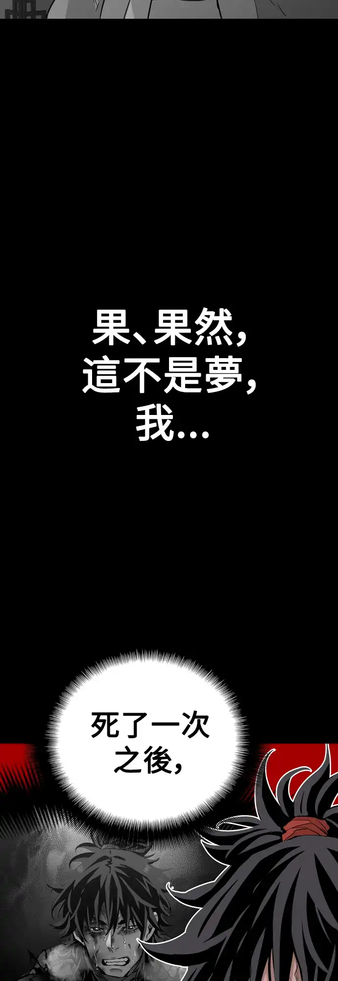 天魔玩家 第1话 第112页