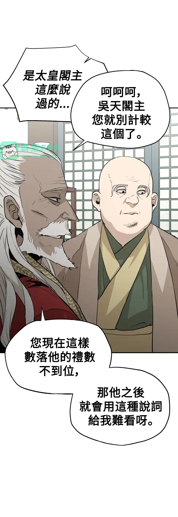 天魔玩家 第1话 第91页