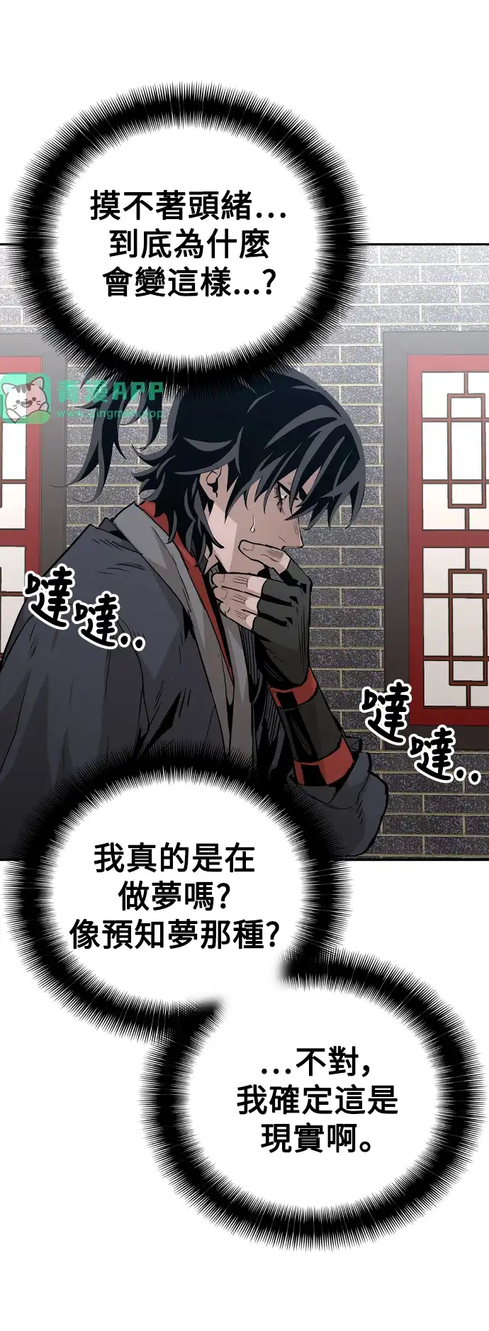 天魔玩家 第1话 第71页