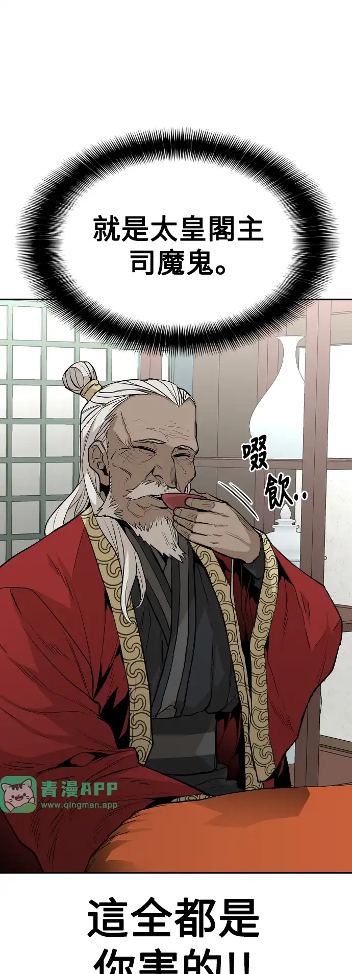 天魔玩家 第1话 第76页