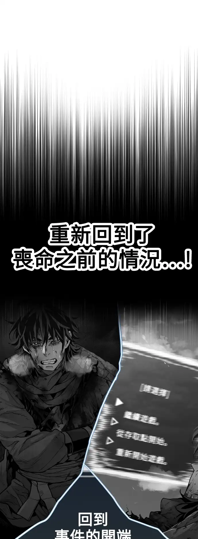 天魔玩家 第1话 第73页