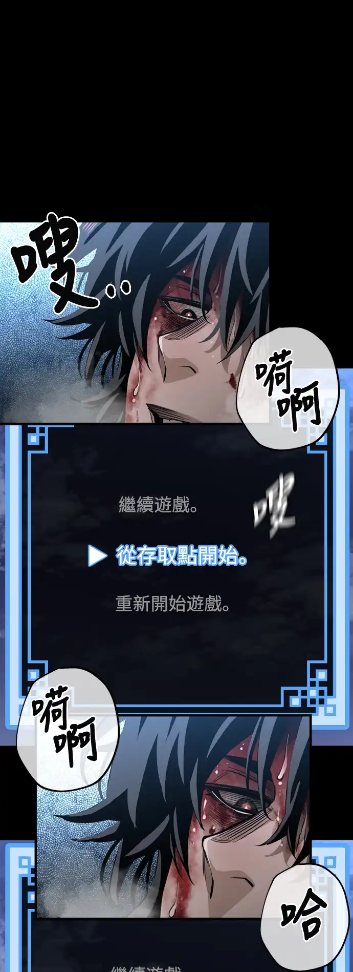 天魔玩家 第1话 第19页