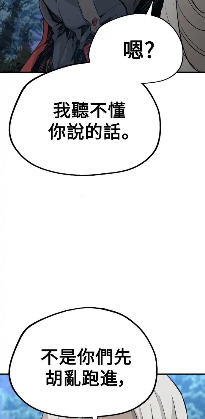 天魔玩家 第3话 第80页
