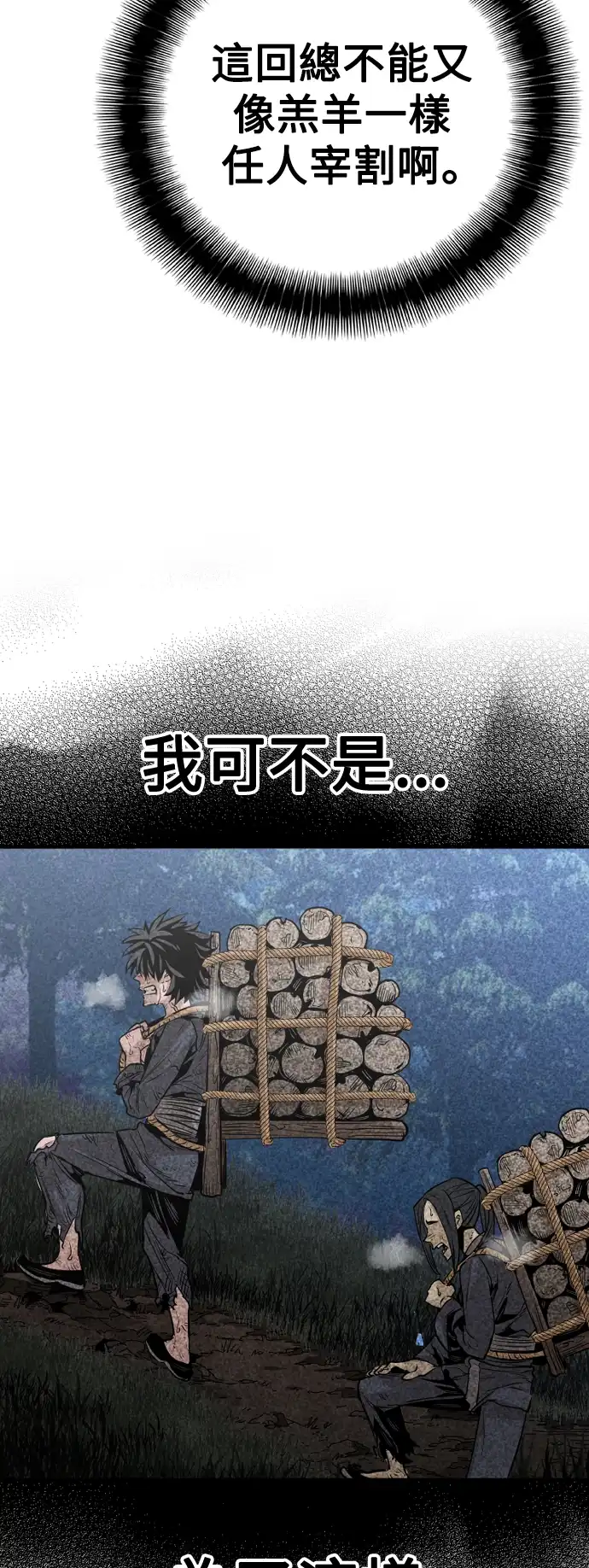 天魔玩家 第3话 第32页