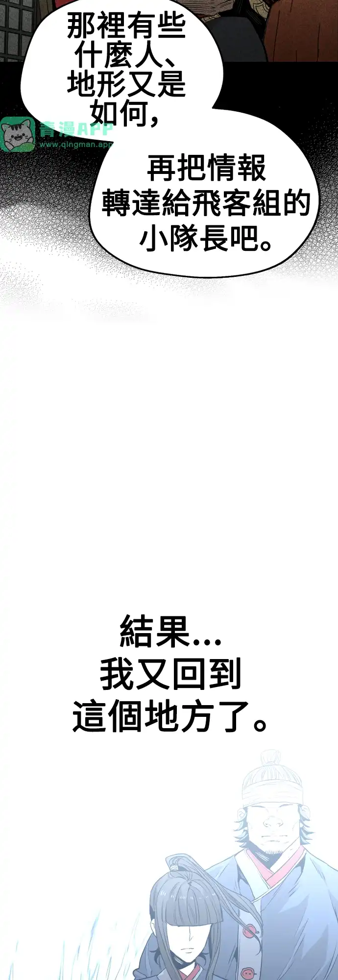 天魔玩家 第3话 第6页