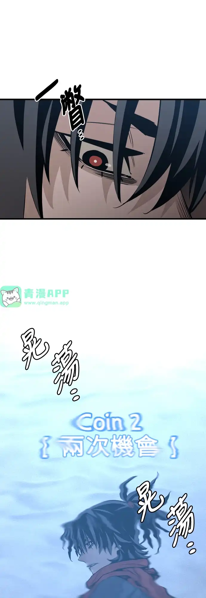 天魔玩家 第3话 第11页