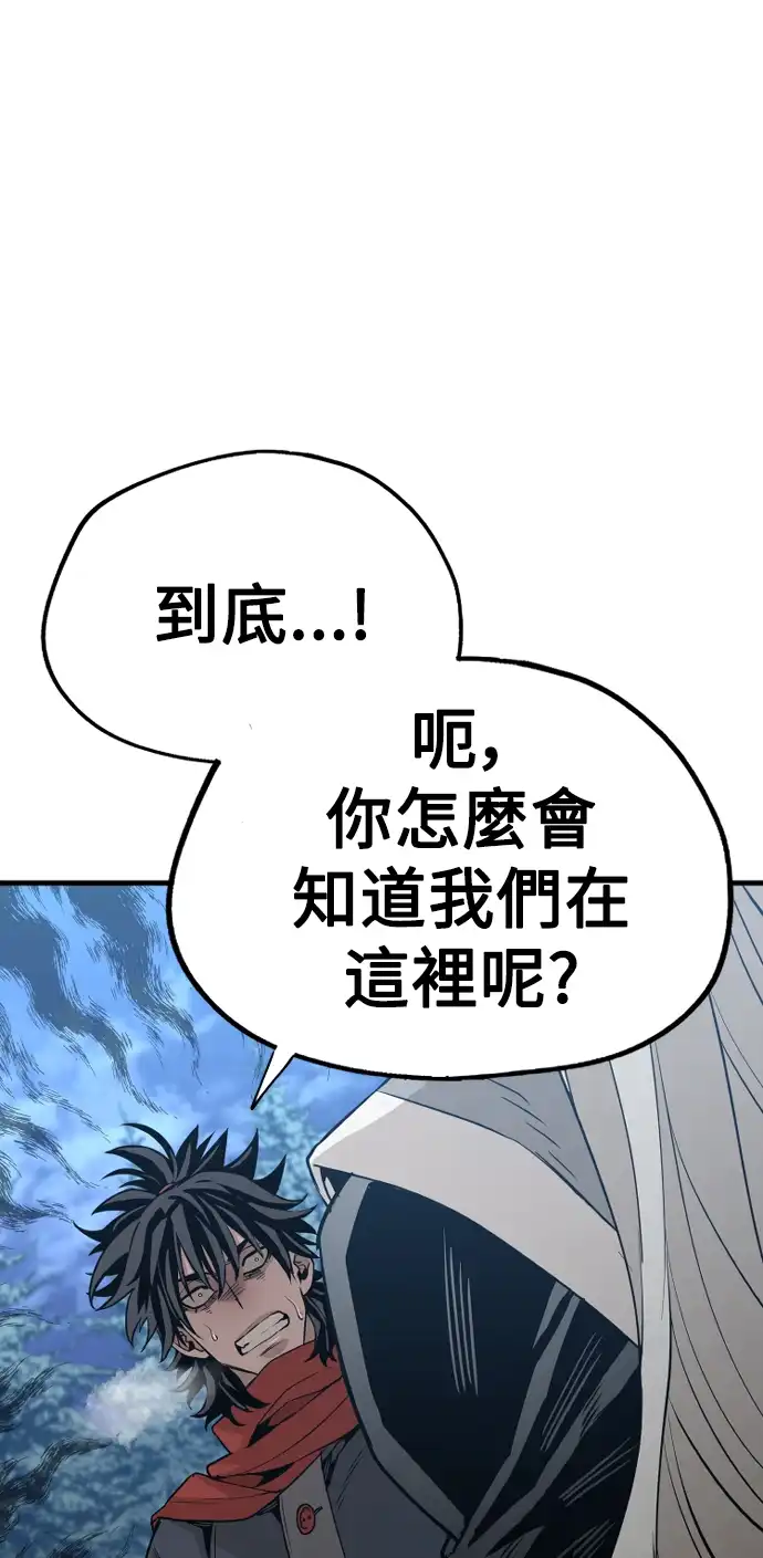 天魔玩家 第3话 第79页