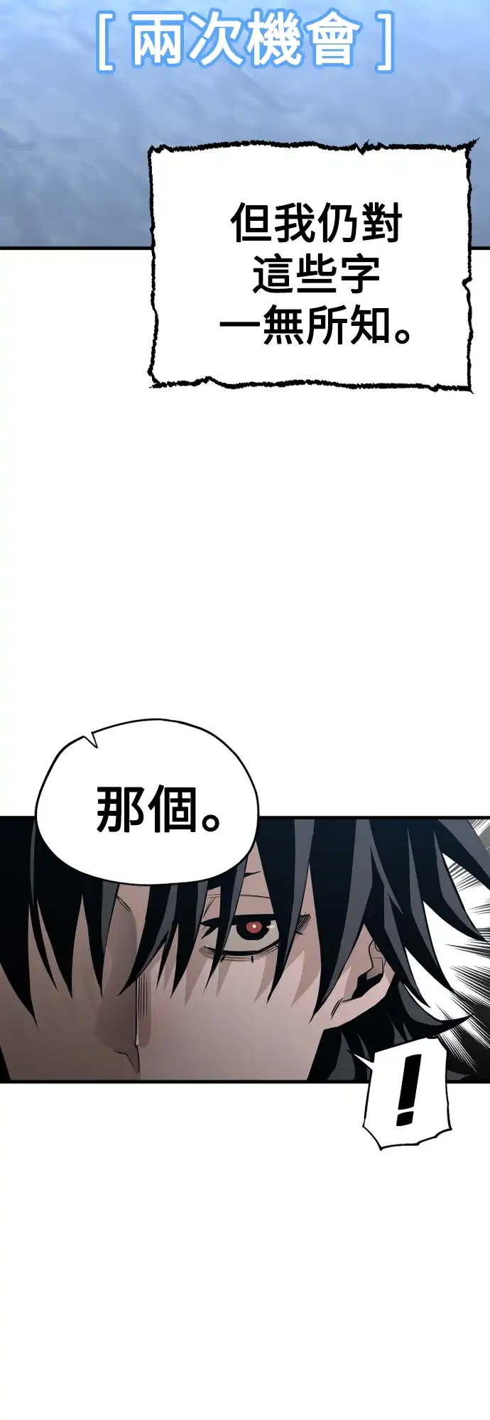 天魔玩家 第3话 第13页