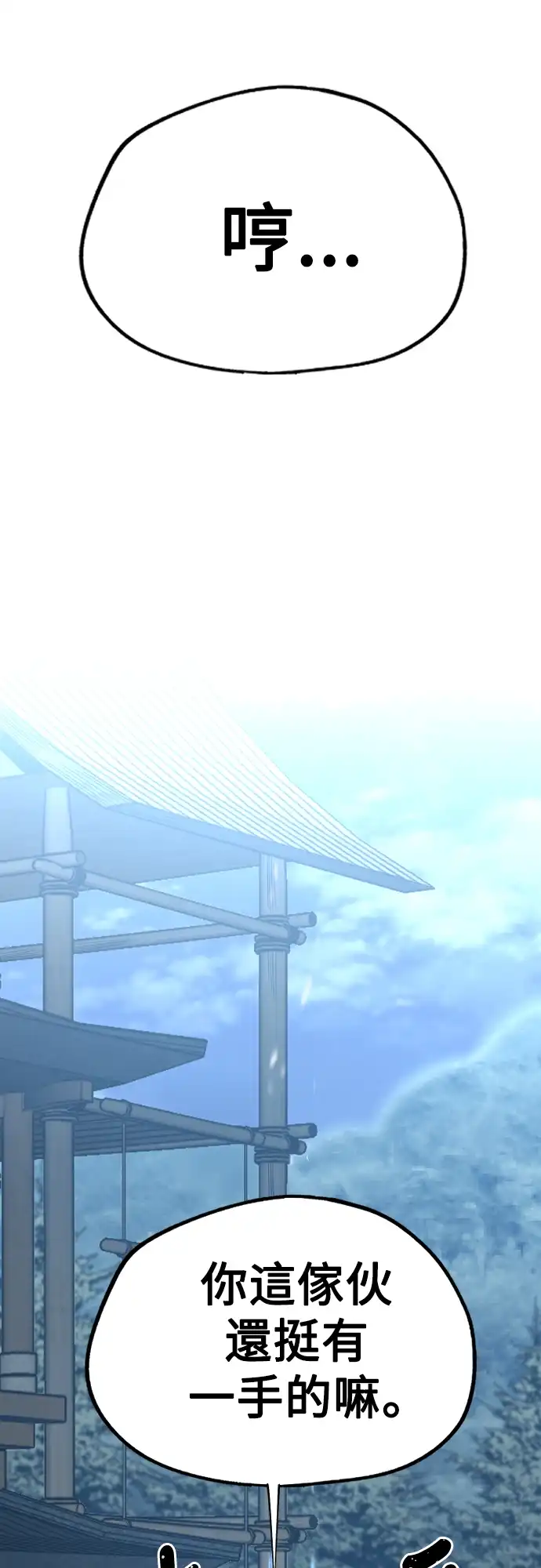 天魔玩家 第3话 第67页
