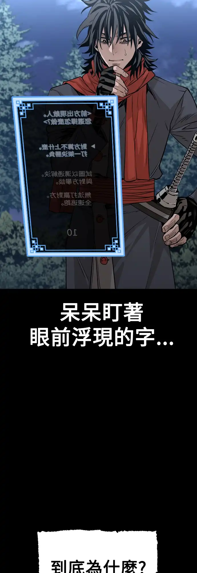 天魔玩家 第3话 第55页