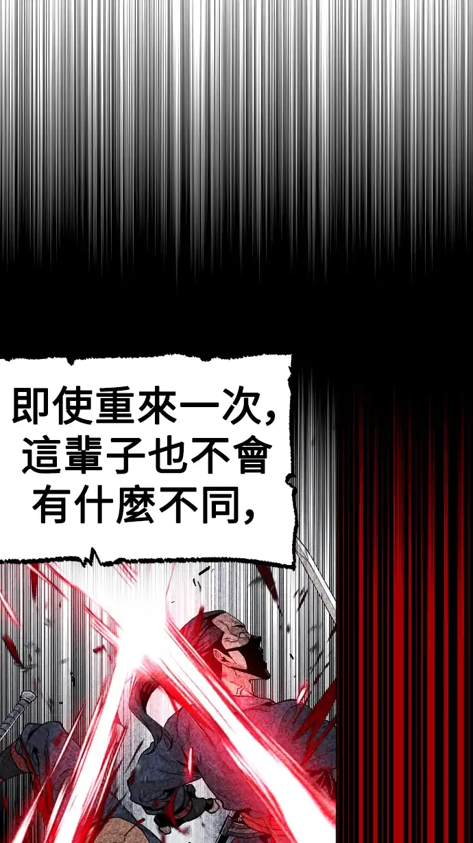 天魔玩家 第3话 第92页