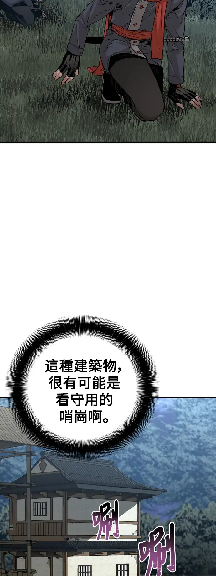 天魔玩家 第3话 第42页