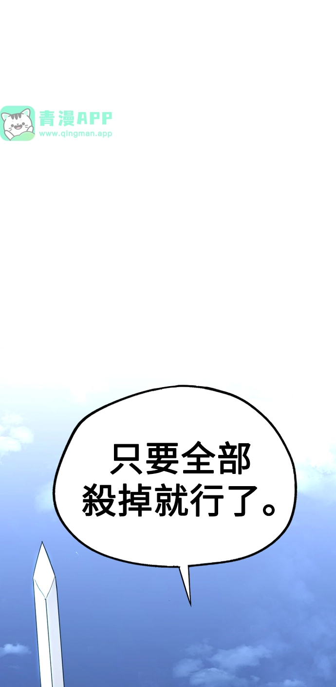 天魔玩家 第3话 第86页