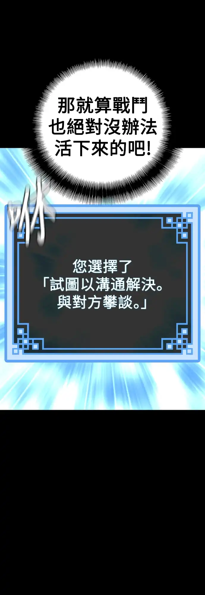 天魔玩家 第3话 第60页