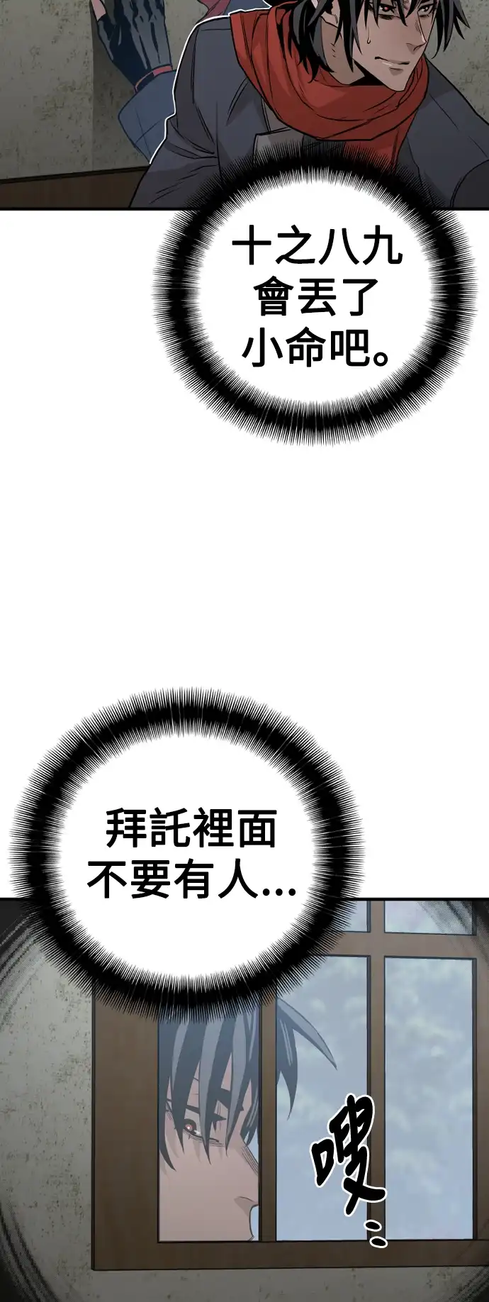 天魔玩家 第3话 第44页