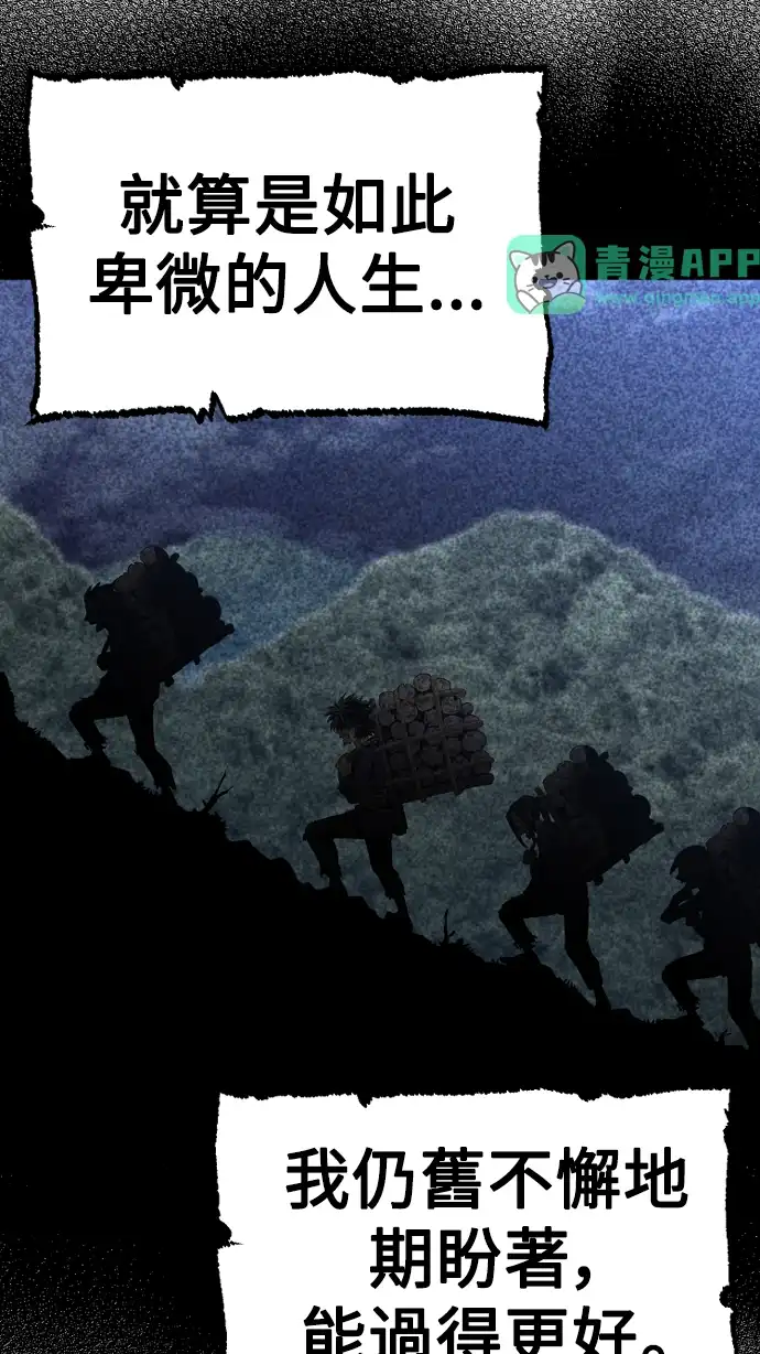 天魔玩家 第3话 第96页