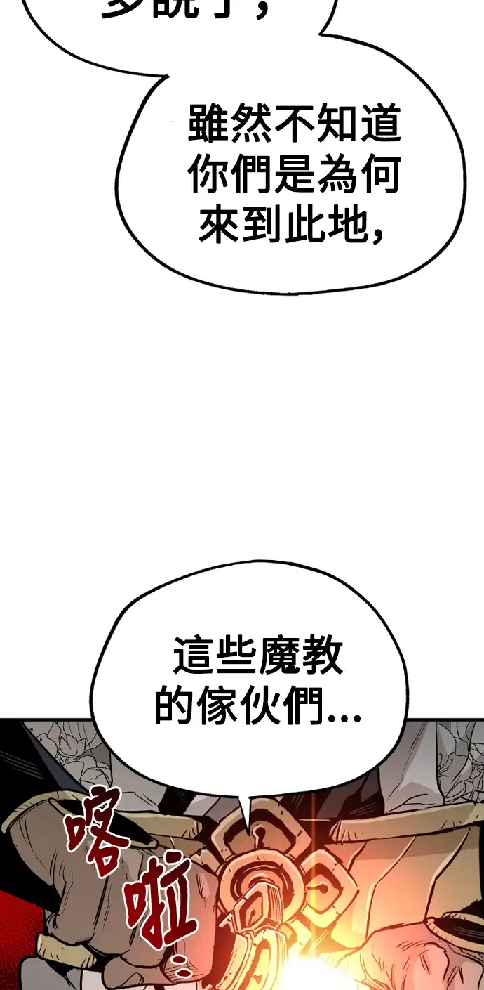 天魔玩家 第3话 第84页