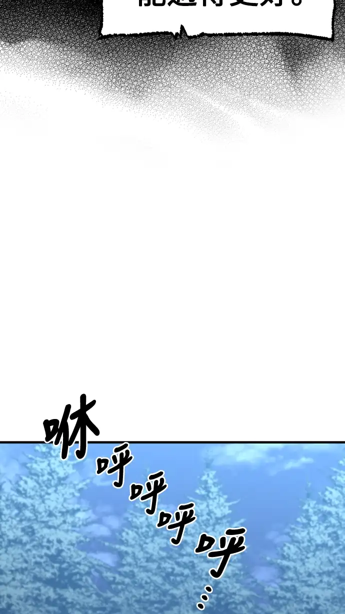 天魔玩家 第3话 第97页