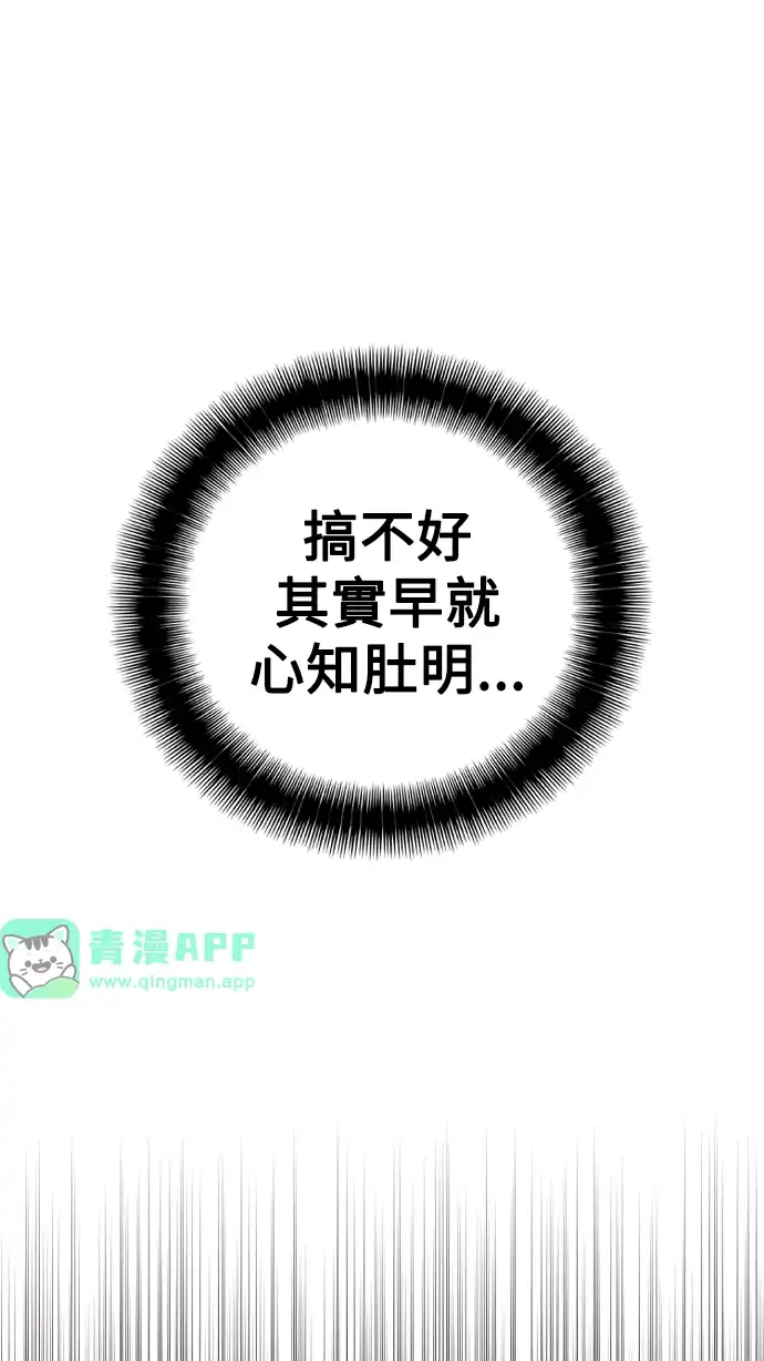 天魔玩家 第3话 第91页