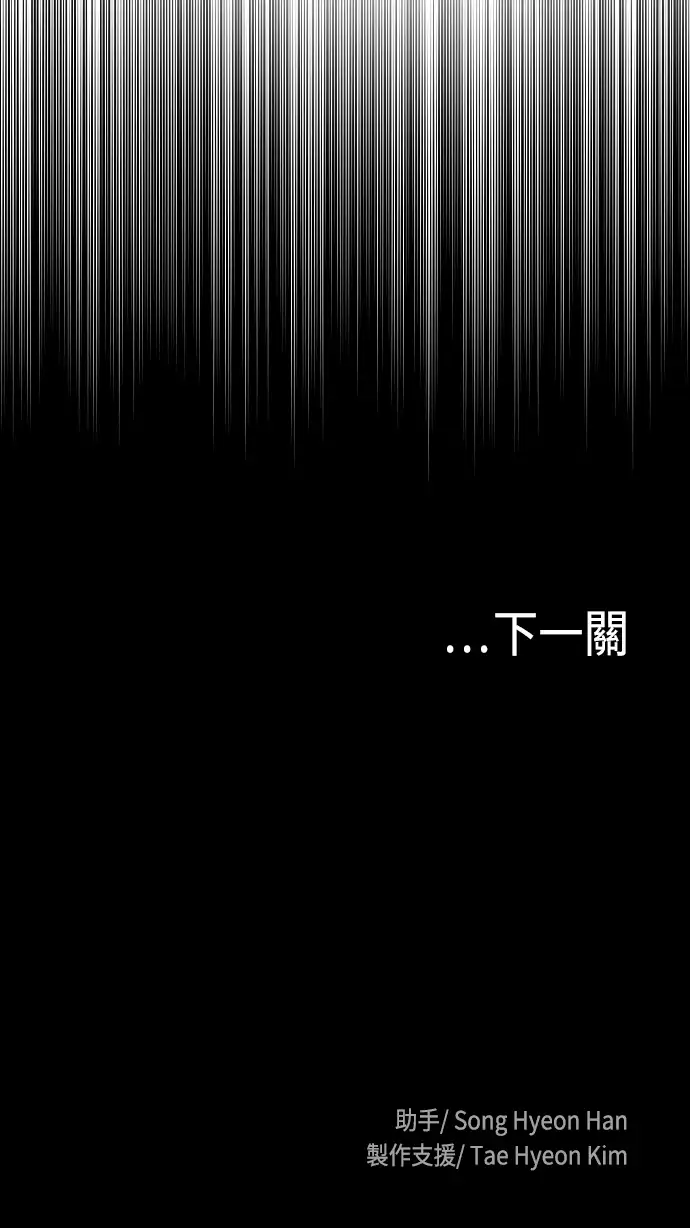 天魔玩家 第3话 第102页