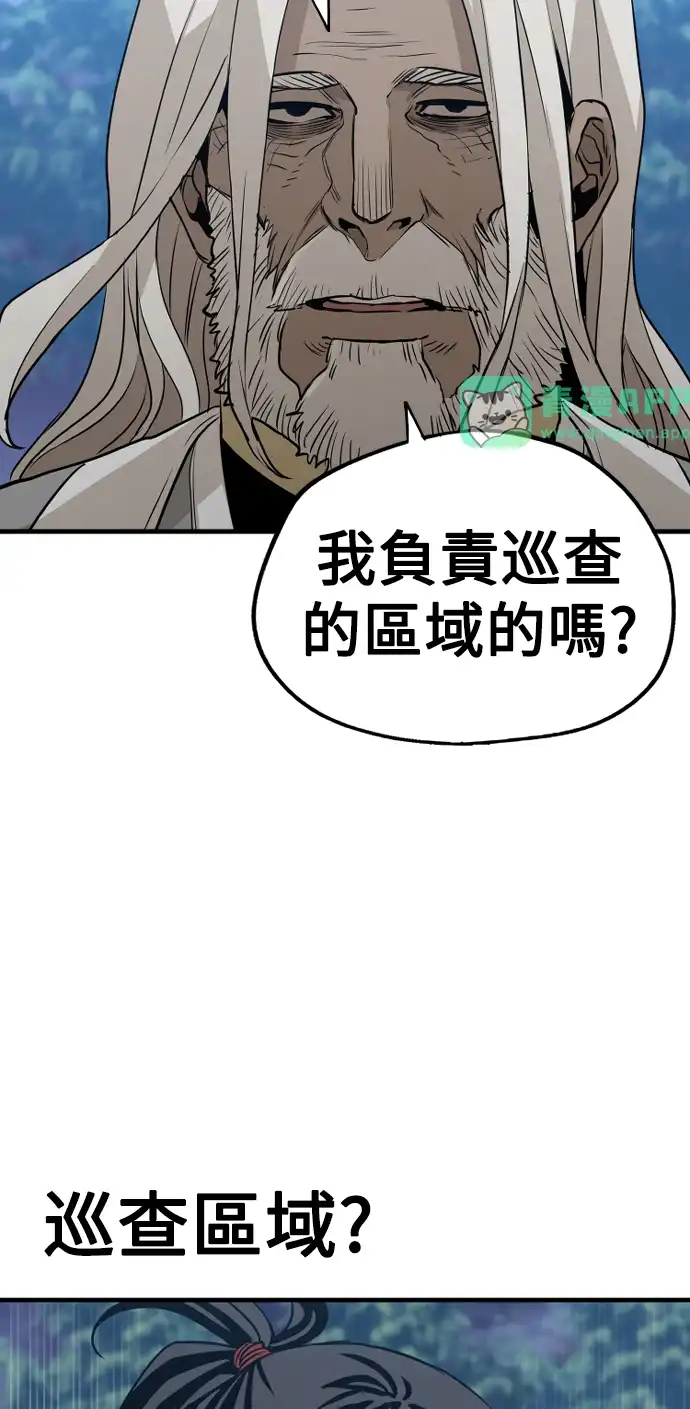 天魔玩家 第3话 第81页