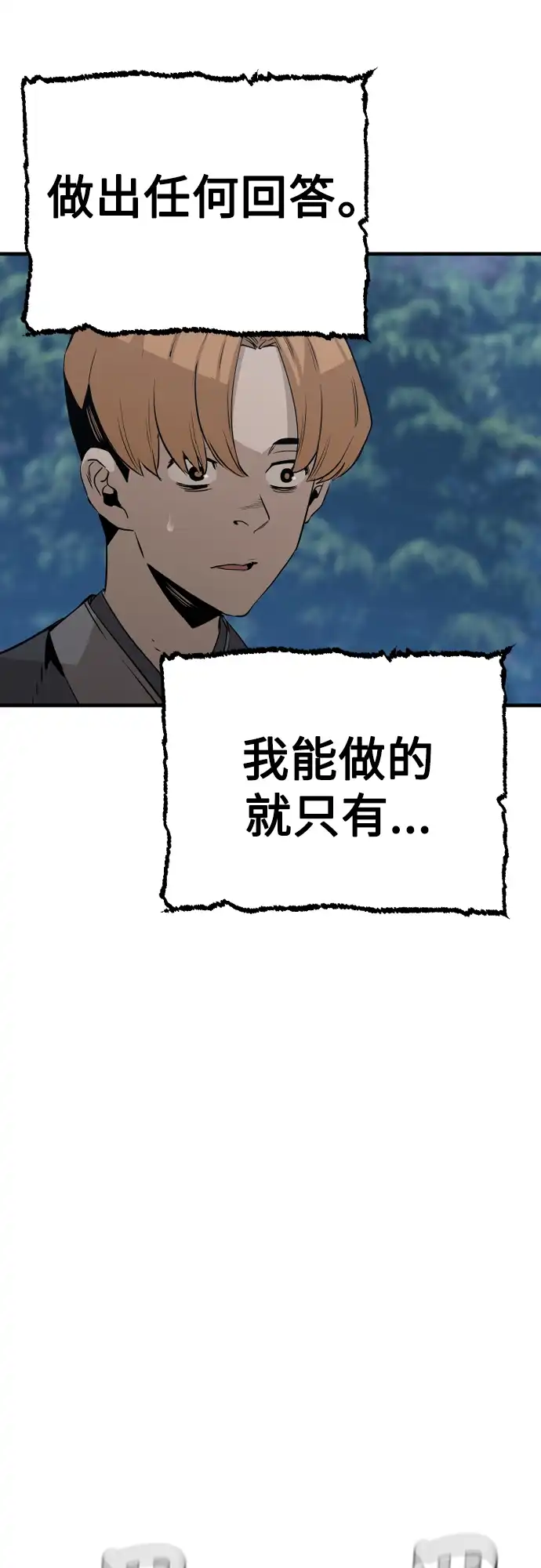 天魔玩家 第3话 第53页