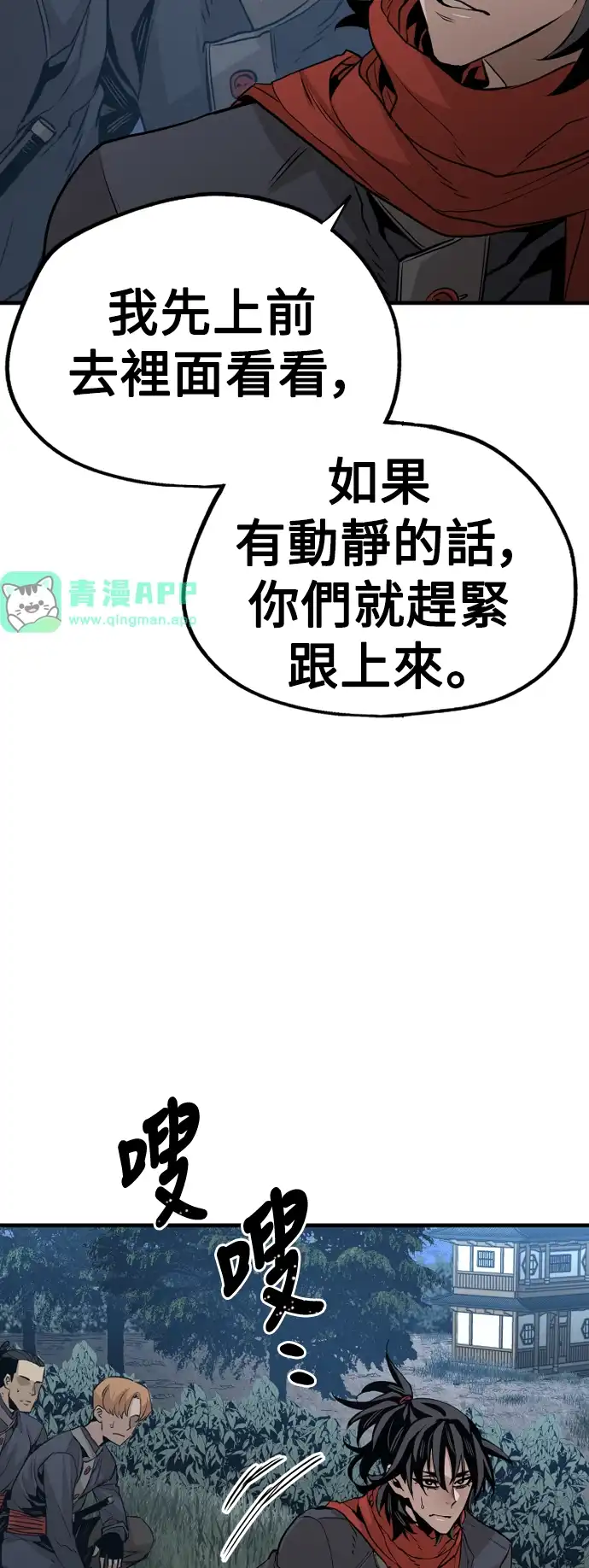 天魔玩家 第3话 第41页