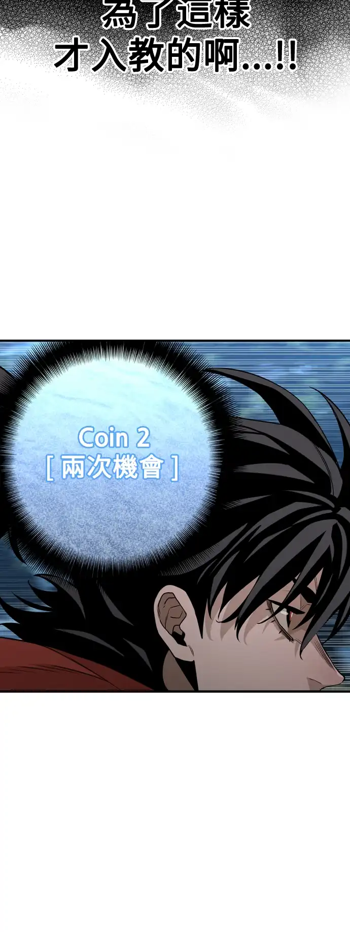 天魔玩家 第3话 第33页