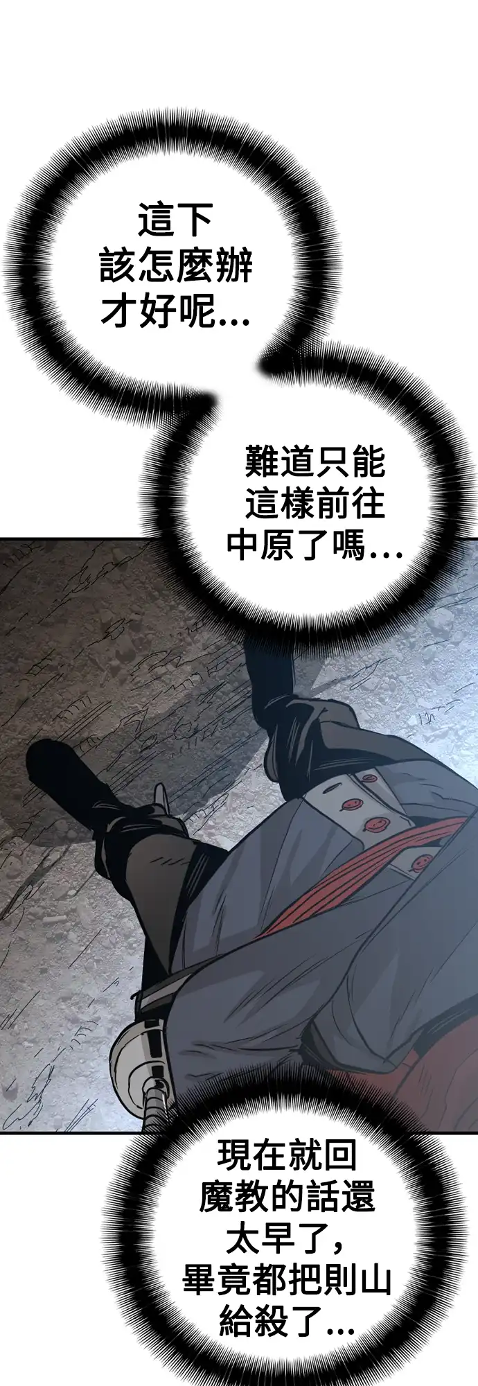天魔玩家 第3话 第49页
