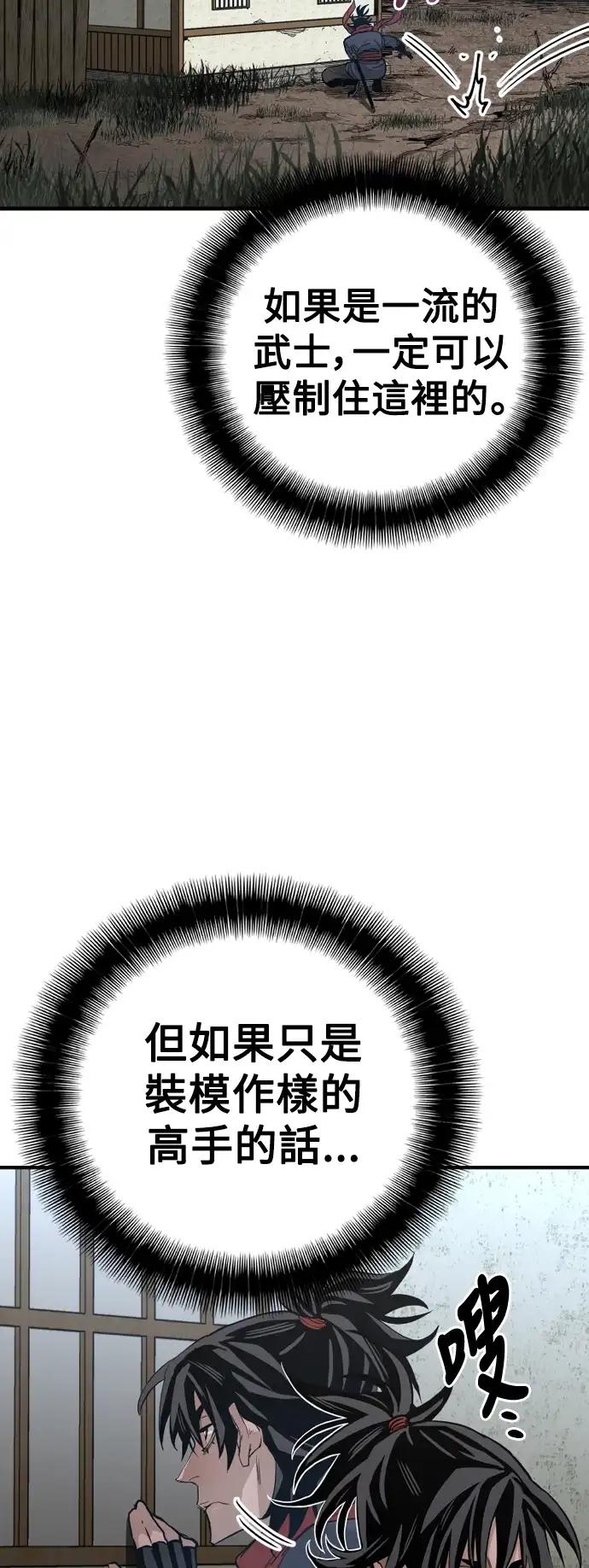 天魔玩家 第3话 第43页
