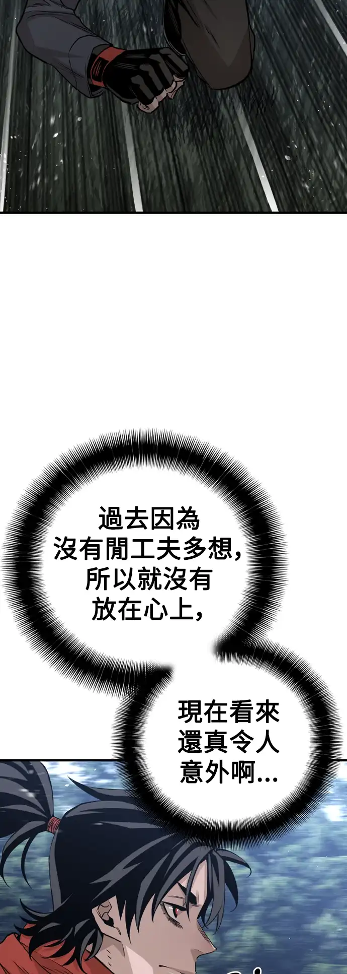 天魔玩家 第3话 第25页