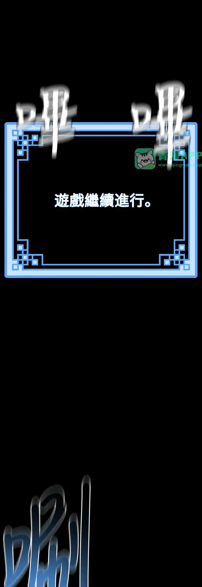 天魔玩家 第3话 第61页