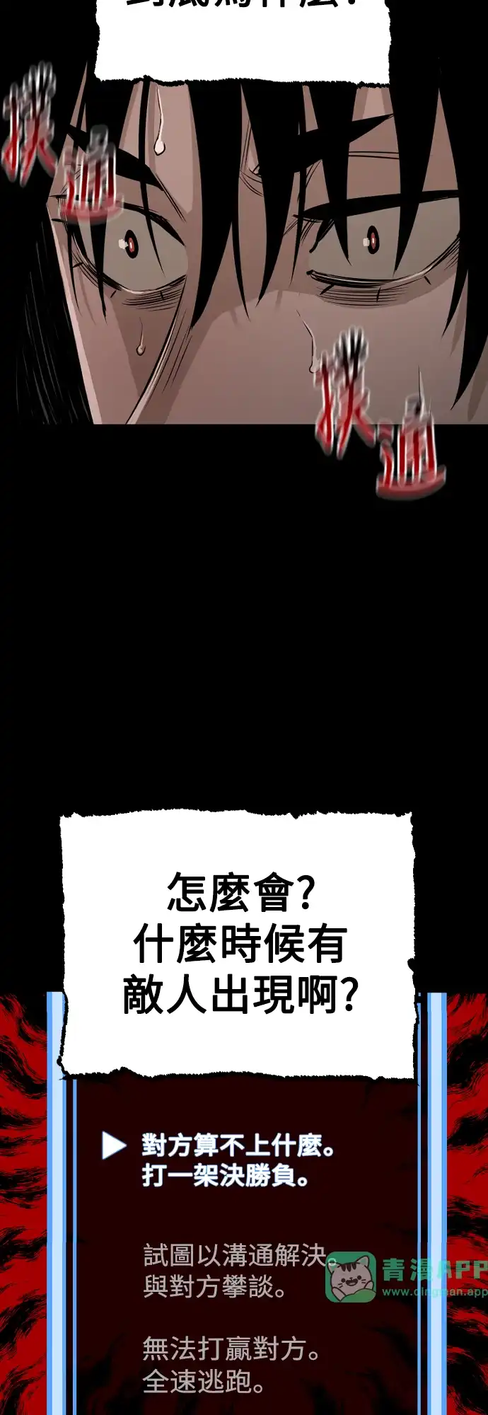天魔玩家 第3话 第56页
