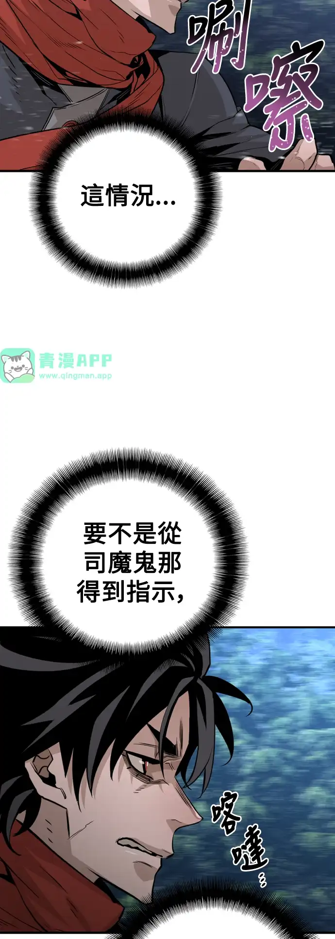 天魔玩家 第3话 第26页
