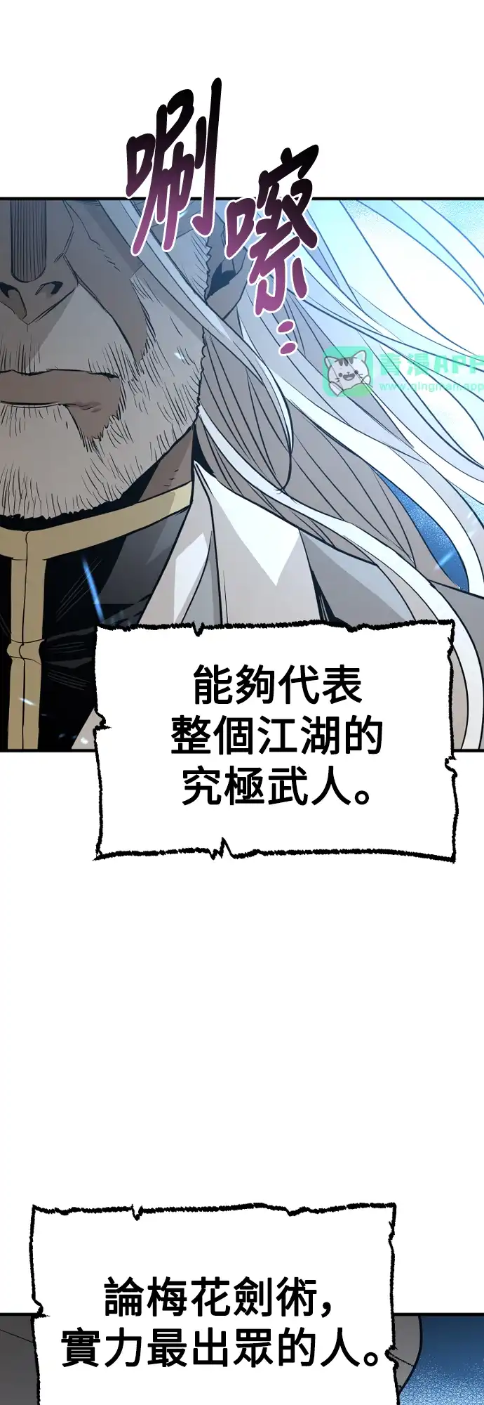 天魔玩家 第3话 第71页