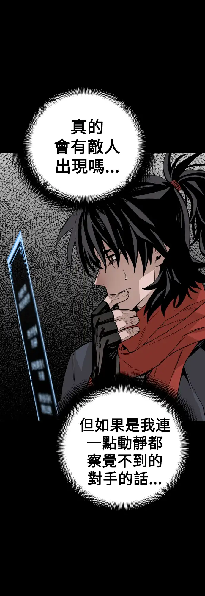 天魔玩家 第3话 第59页