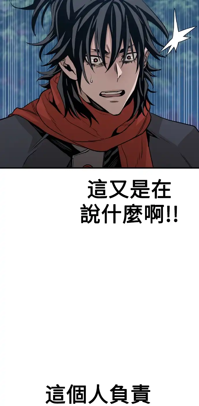 天魔玩家 第3话 第82页