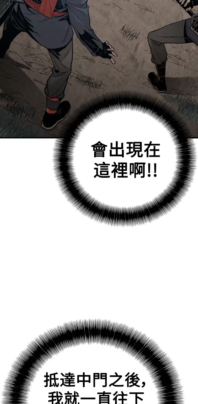 天魔玩家 第3话 第77页