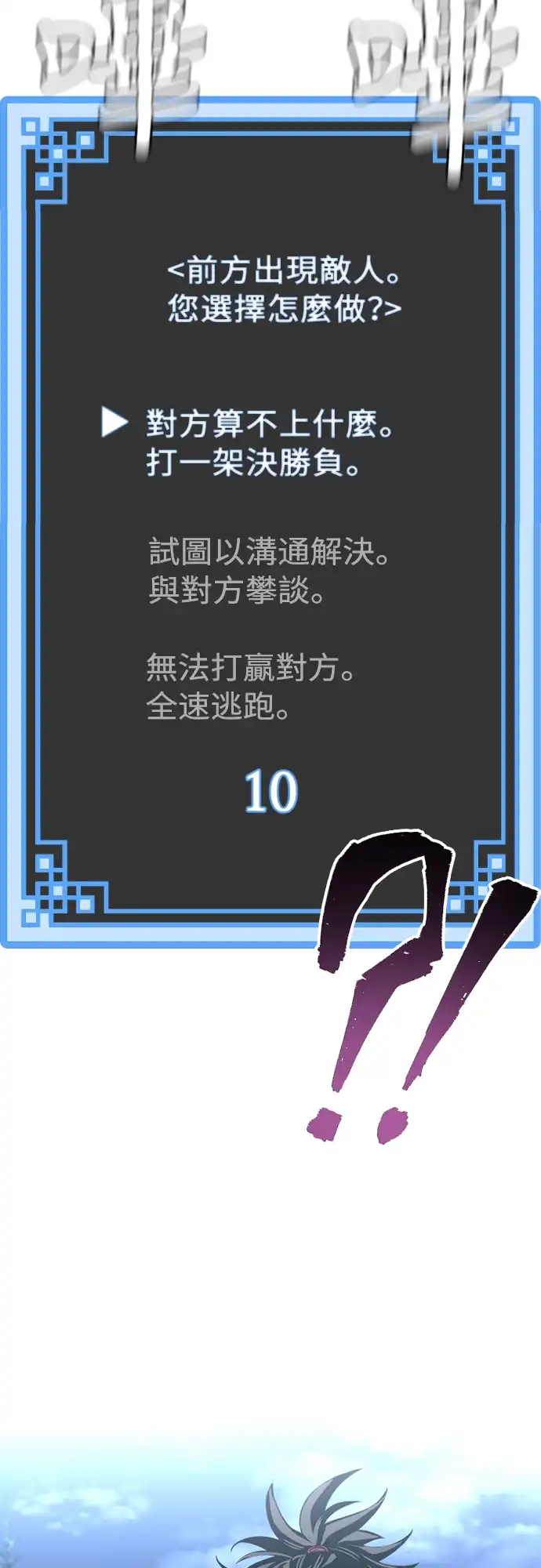 天魔玩家 第3话 第54页