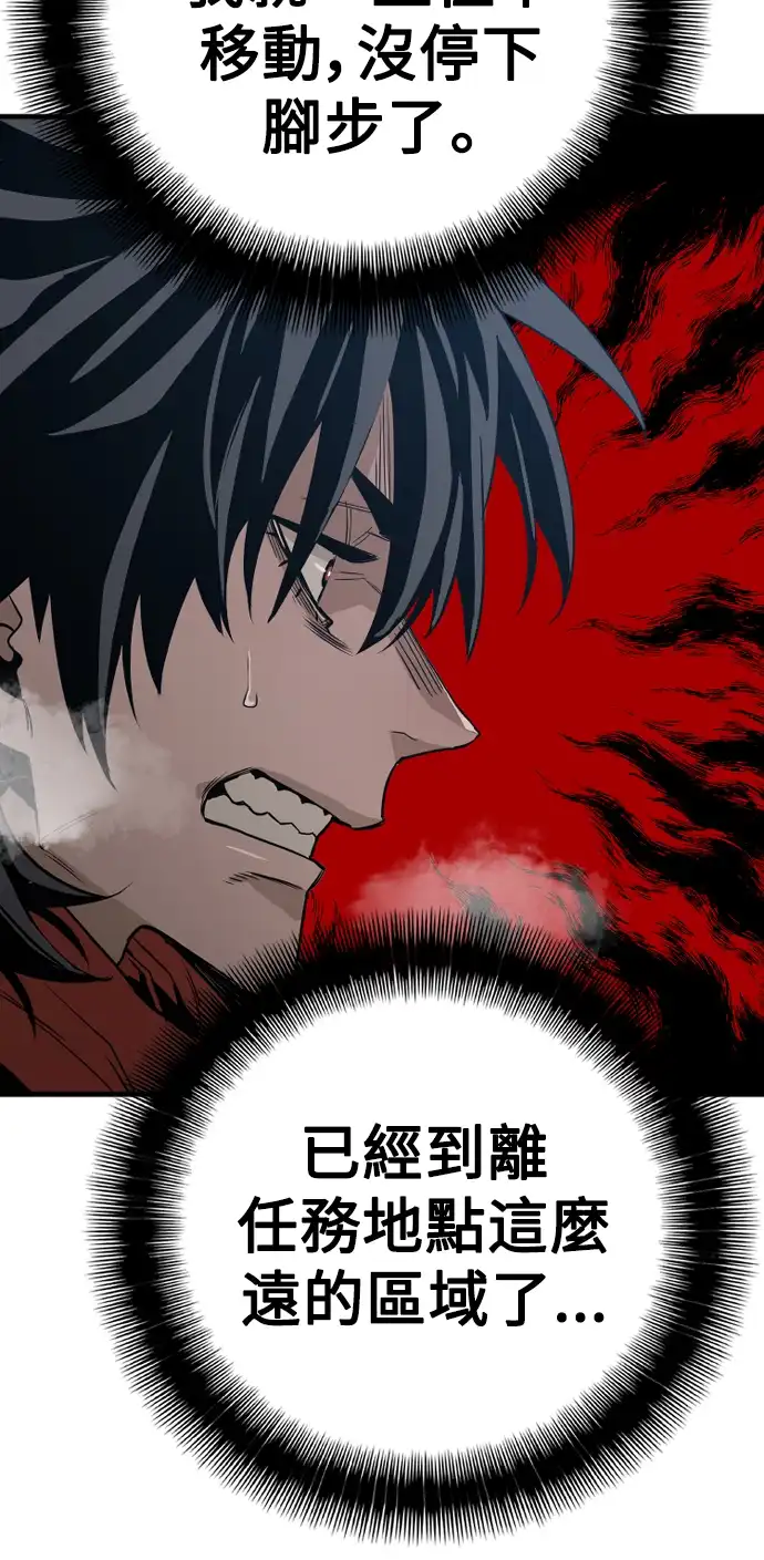 天魔玩家 第3话 第78页