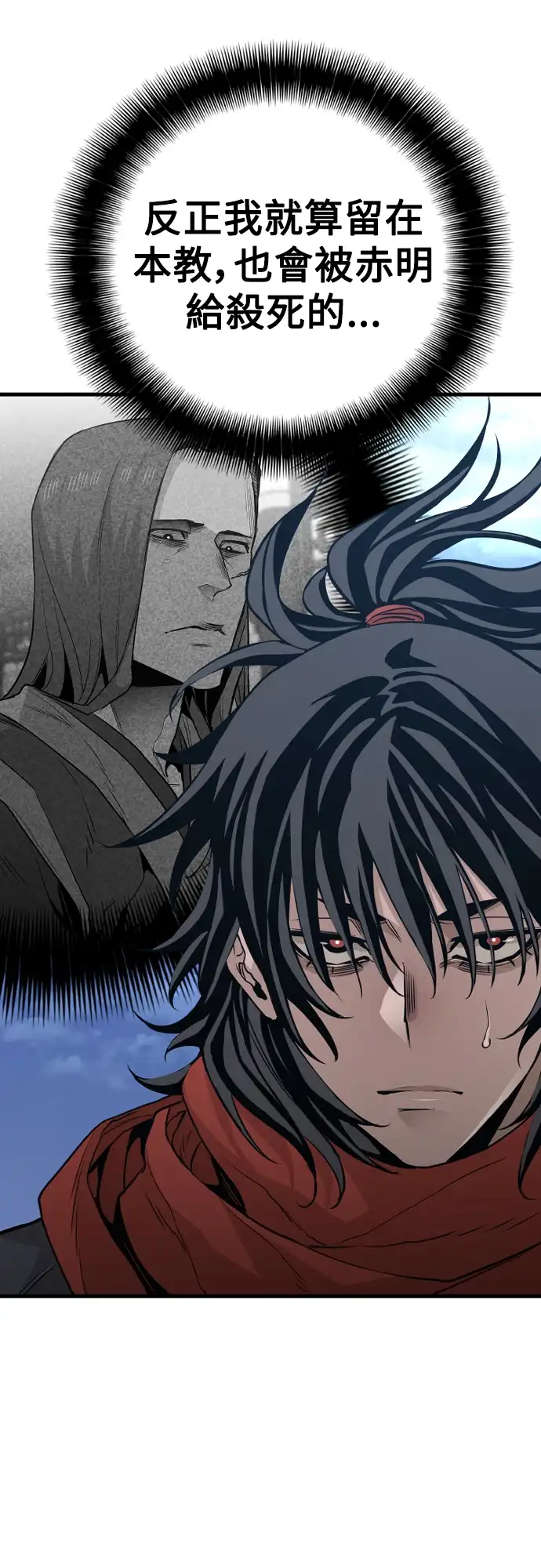 天魔玩家 第3话 第8页