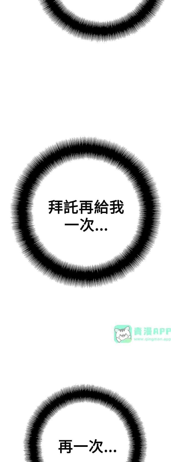 天魔玩家 第4话 第51页