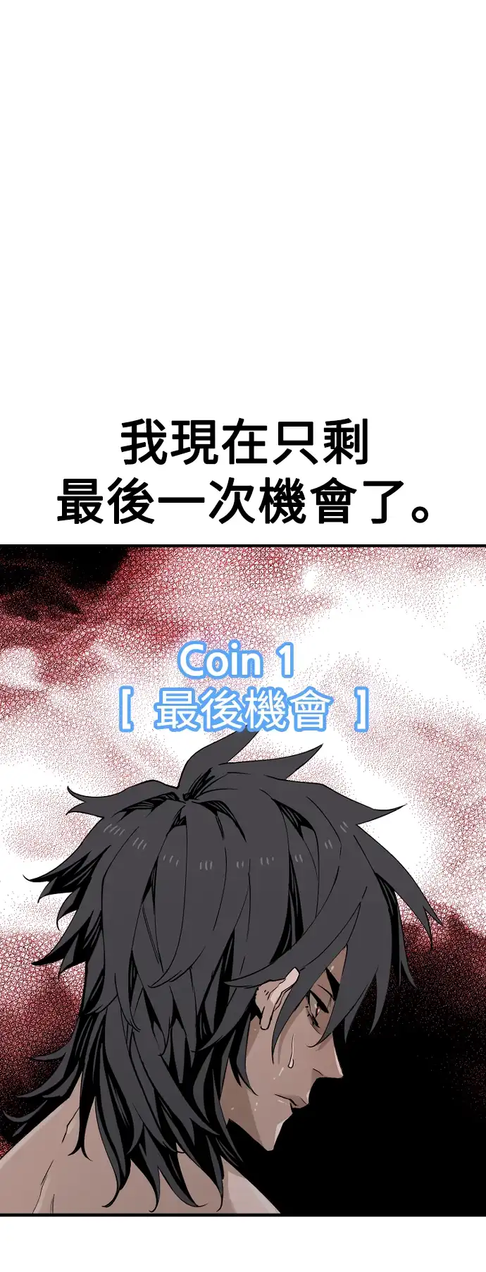 天魔玩家 第4话 第83页