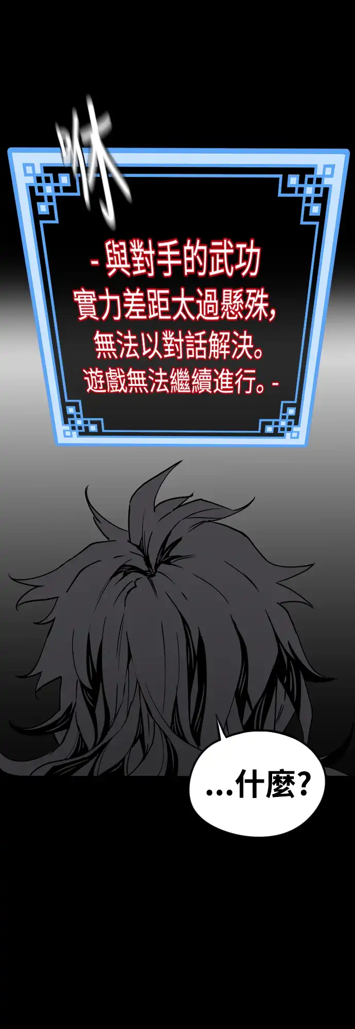 天魔玩家 第4话 第64页