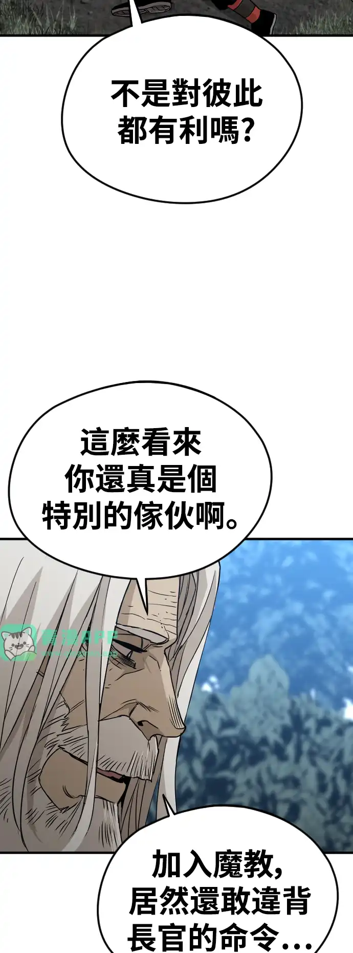 天魔玩家 第4话 第41页