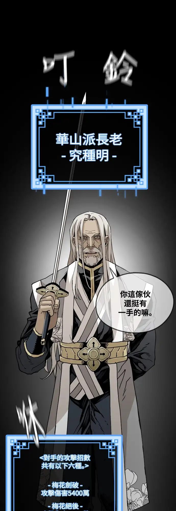 天魔玩家 第4话 第65页